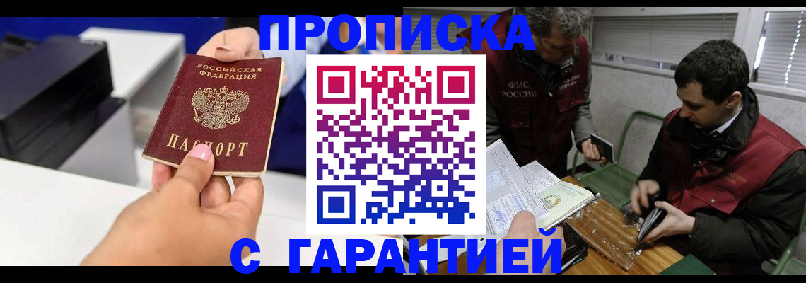 временная регистрация надежно в Белокурихе