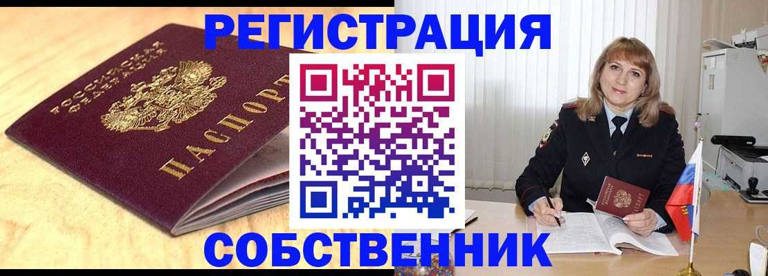 прописка для военкомата в Белокурихе