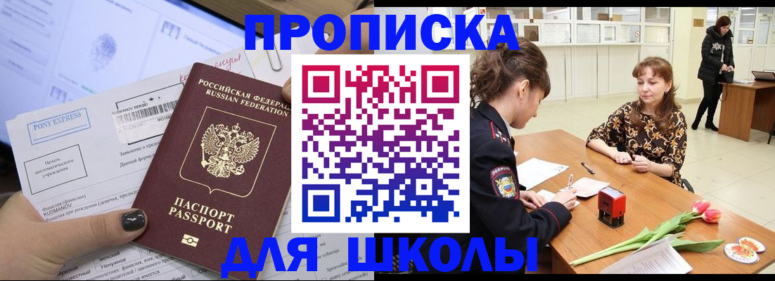 прописка законно в Белокурихе