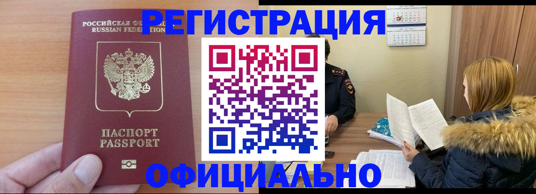 временная регистрация в квартире в Белокурихе