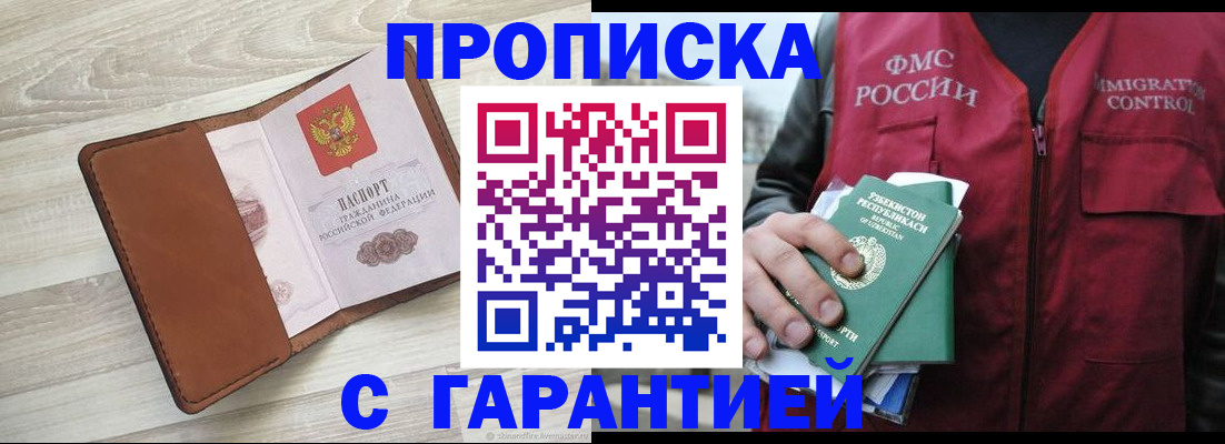 прописка для школы в Белокурихе
