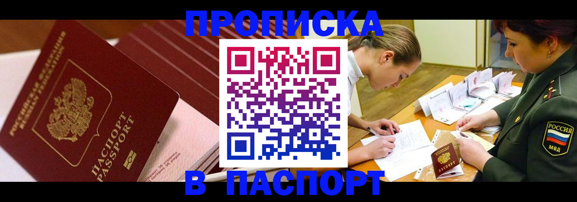 временная регистрация в квартире в Белокурихе