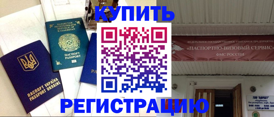 прописка законно в Белокурихе