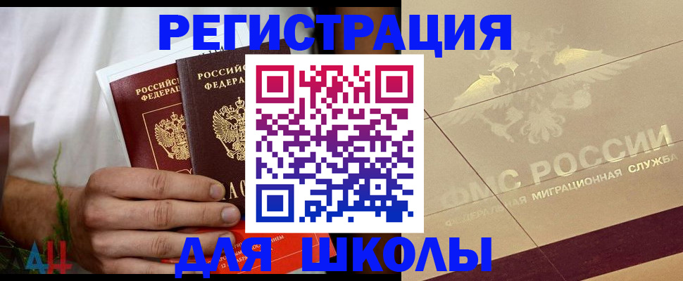 временная регистрация купить в Белокурихе