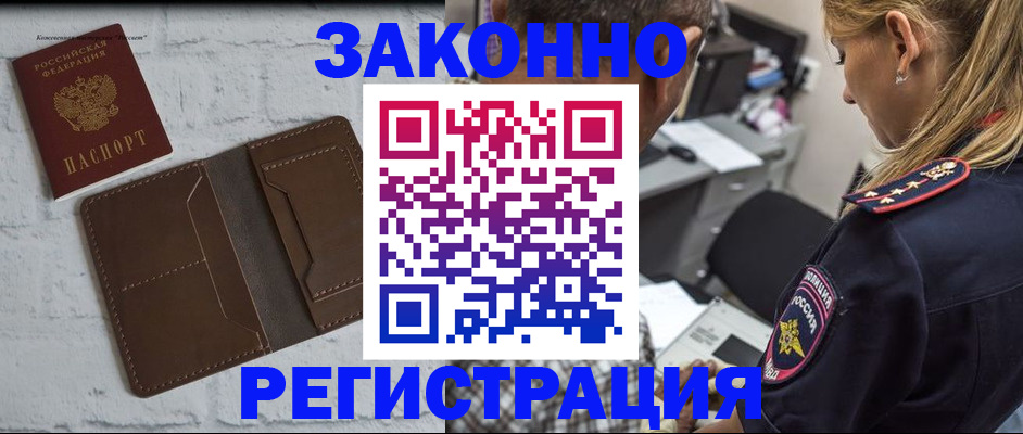 временная регистрация для школы в Белокурихе