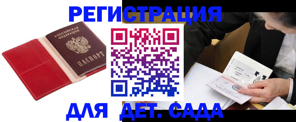 регистрация в Белокурихе